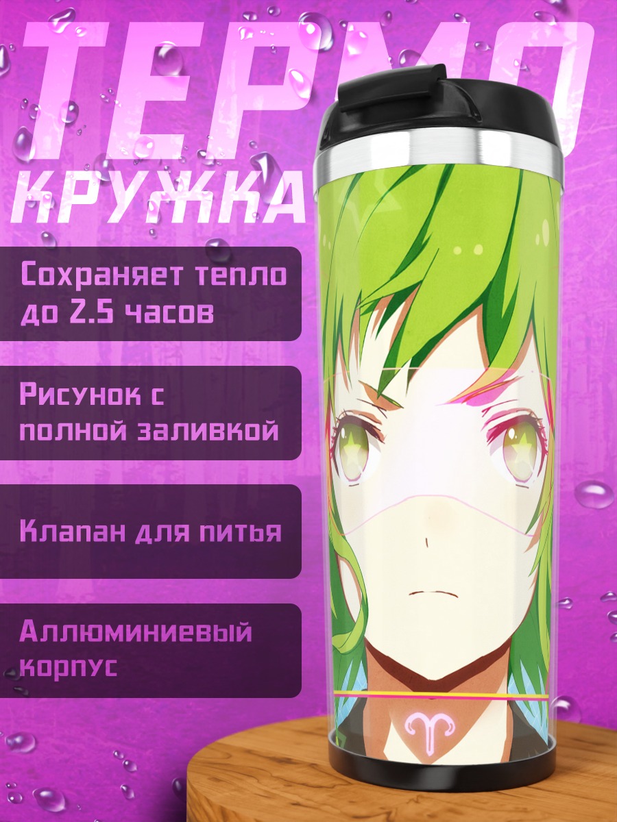 Термокружка Гуми в лучах