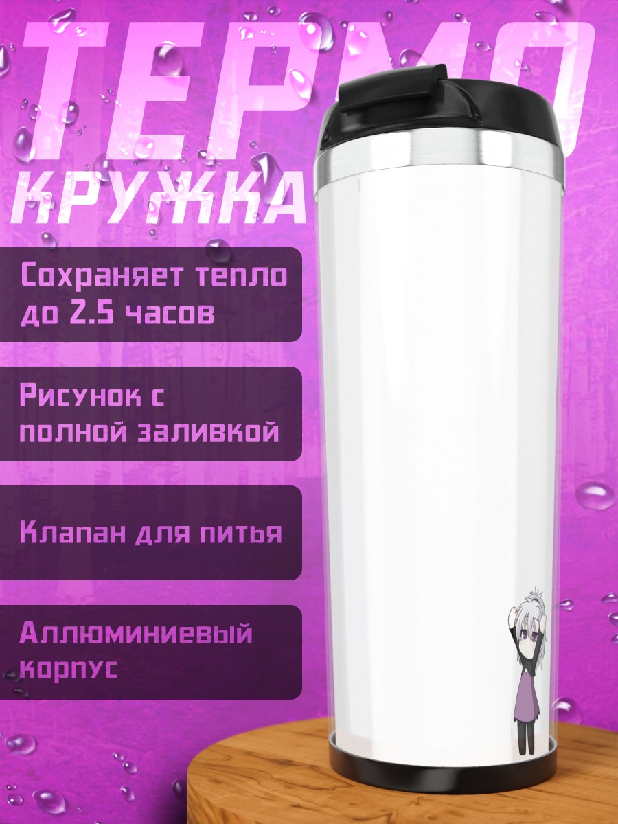 Термокружка Инь в платье