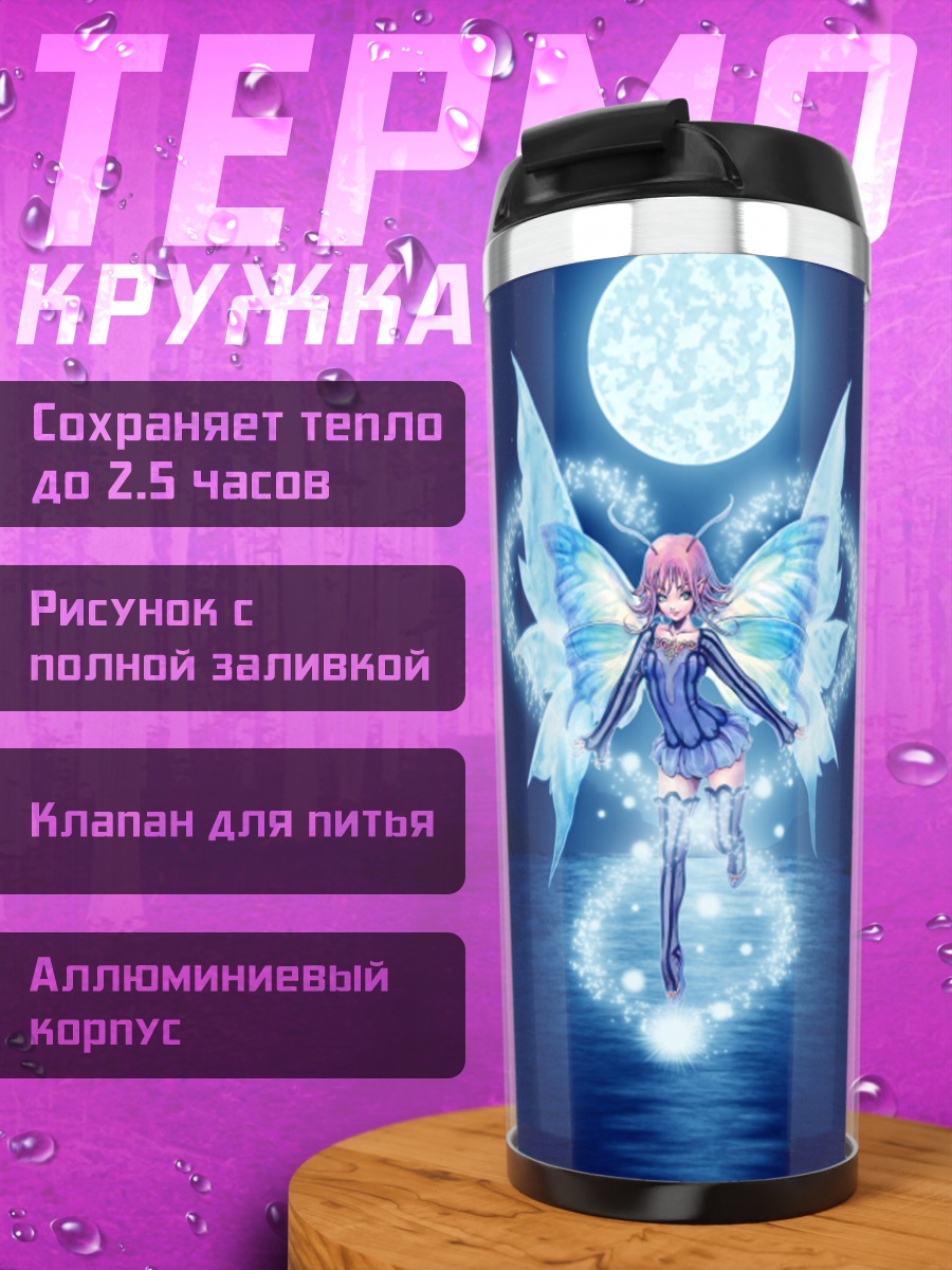 Термокружка Фея с бабочками