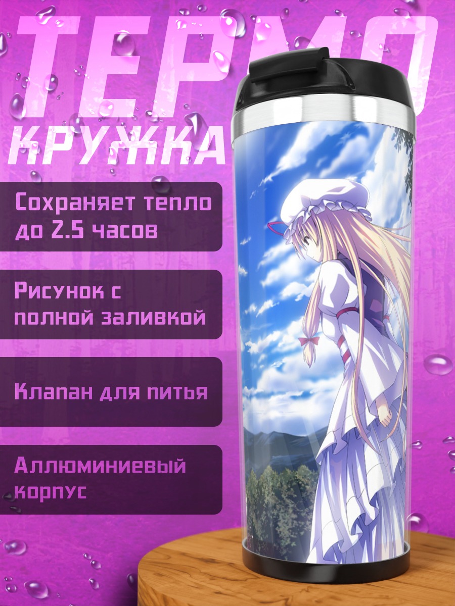Термокружка Юкари Якумо в горах