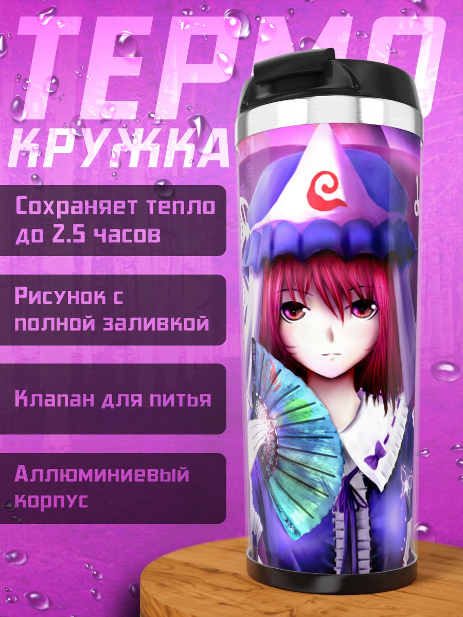 Термокружка Ююко Сайгёдзи с веером