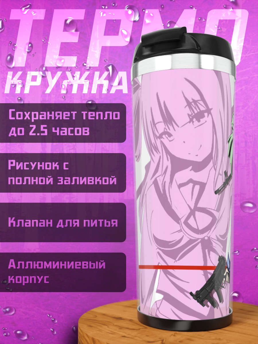 Термокружка Юри Накамура с оружием