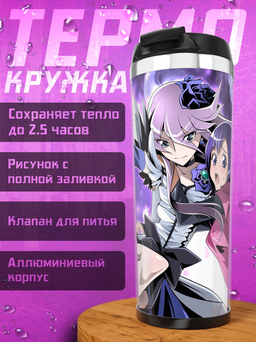 Термокружка Момока и Юри