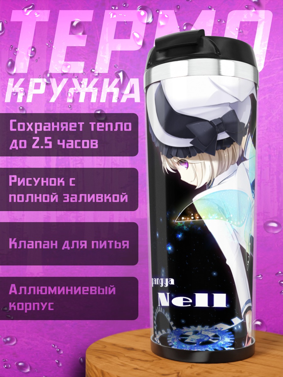 Термокружка Нелл в шестеренках