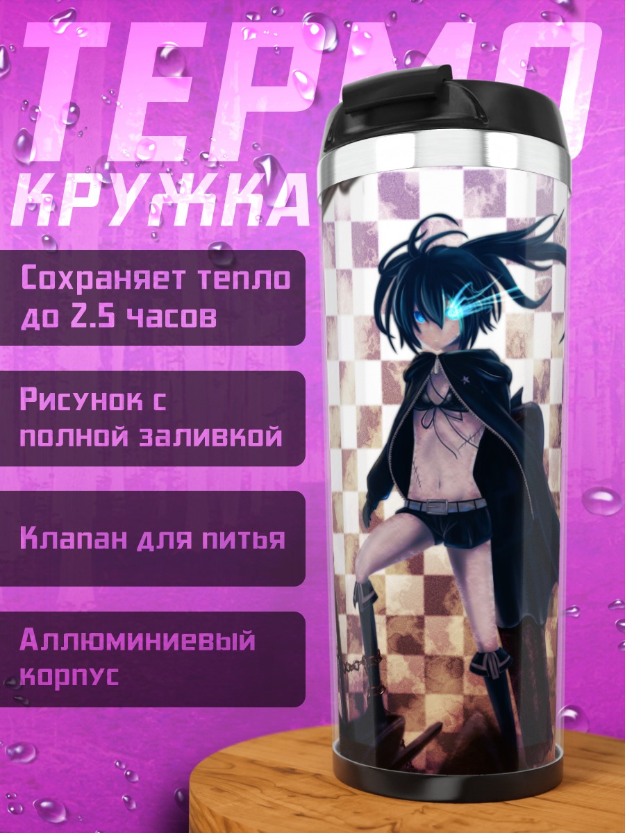 Термокружка Курои Мато в цепях
