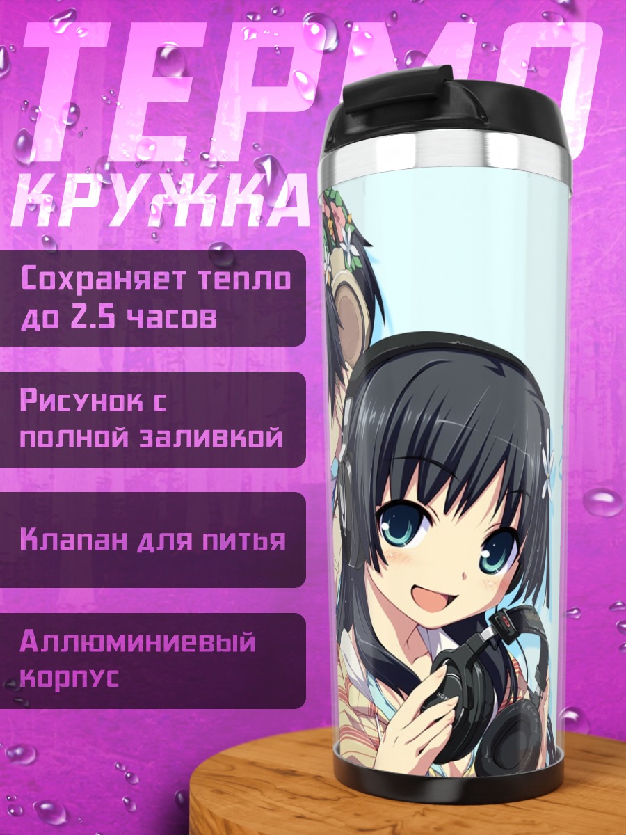 Термокружка Мисака Микото и подруги