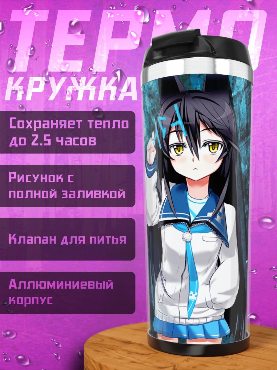 Термокружка Некро-сан в голубом