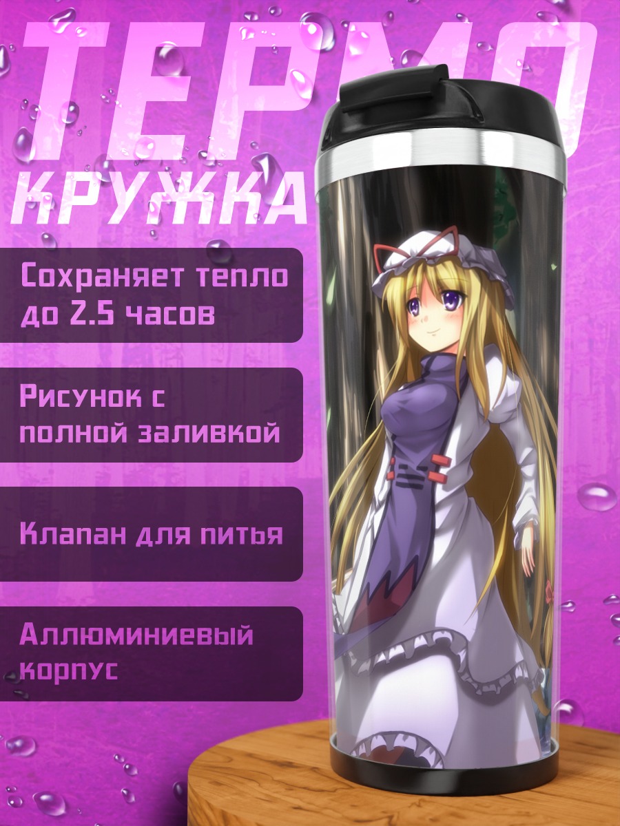 Термокружка Якумо Юкари в лесу