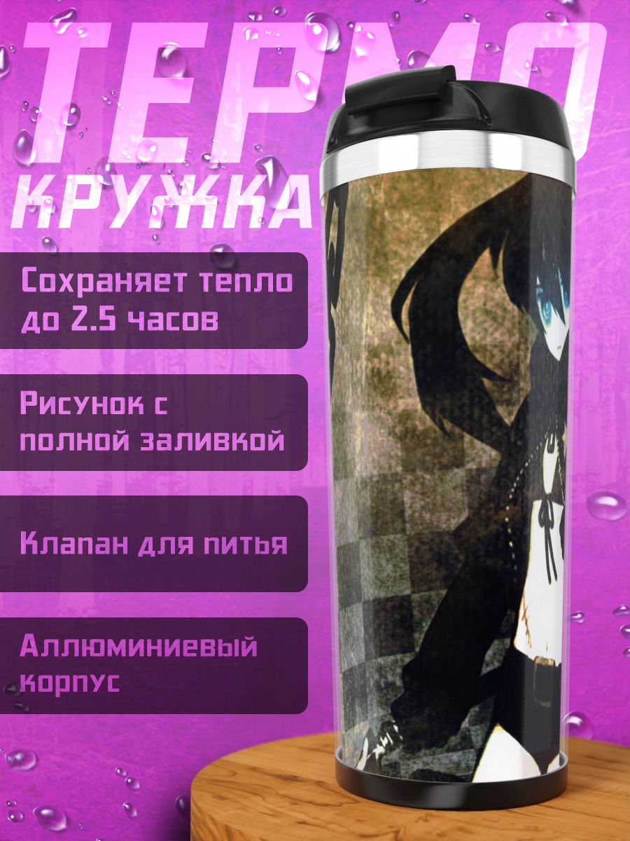 Термокружка Курои Мато с цепями