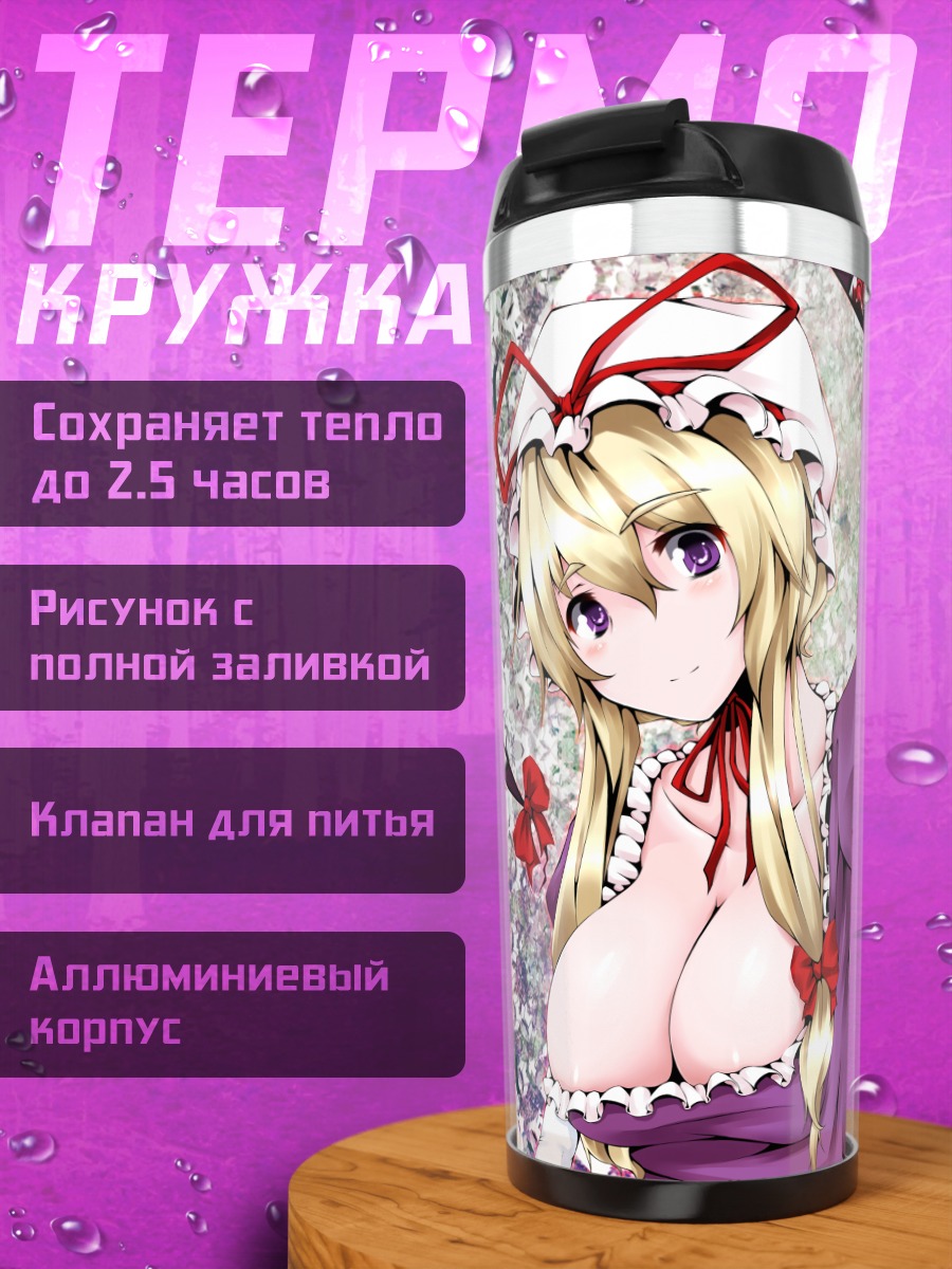Термокружка Юкари Якумо в фиолетовом