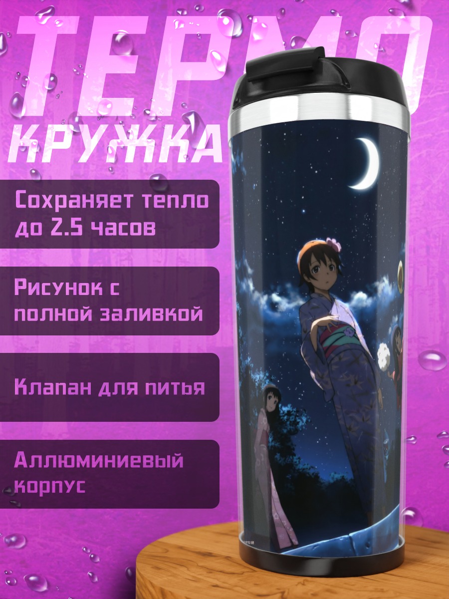 Термокружка Девушки Working в юкатах