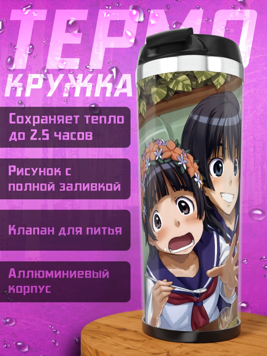 Термокружка Микото Мисака и подруги