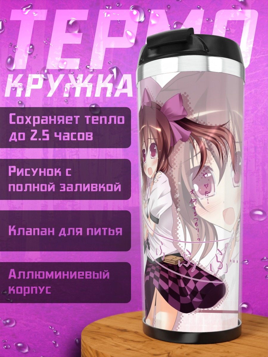 Термокружка Хататэ Химекайдо и Ая