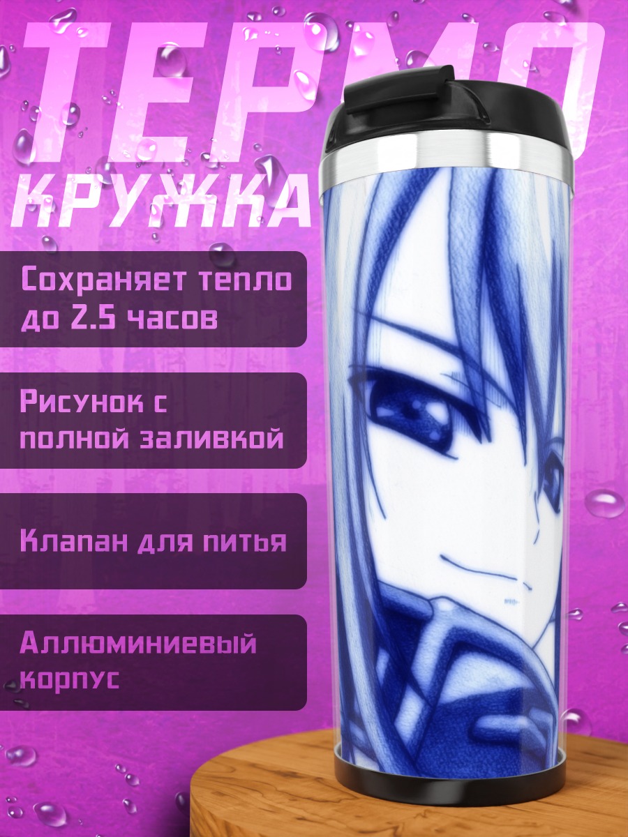 Термокружка Нимф из Sora no Otoshimono