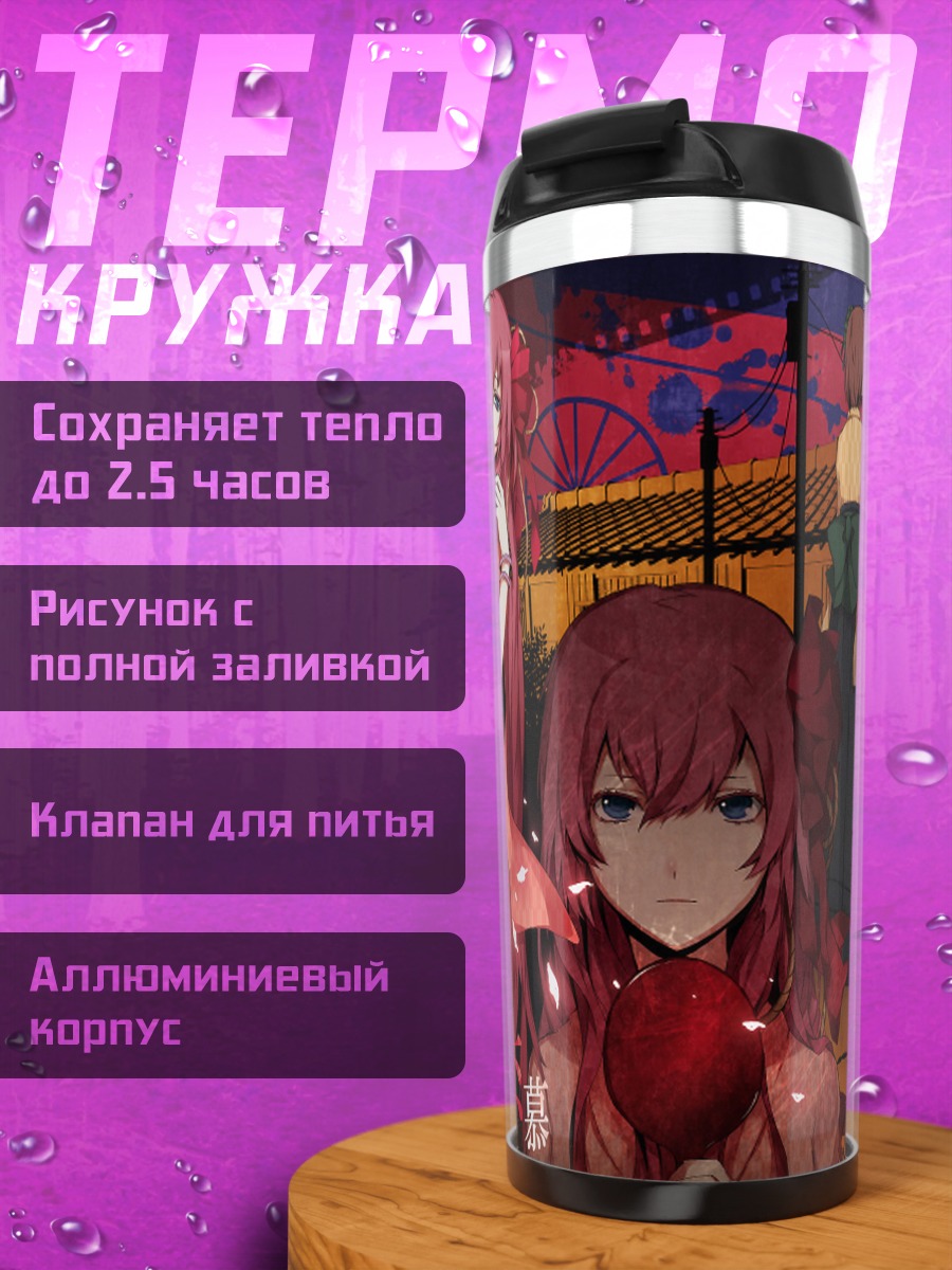 Термокружка Лука Мегурин в кимоно