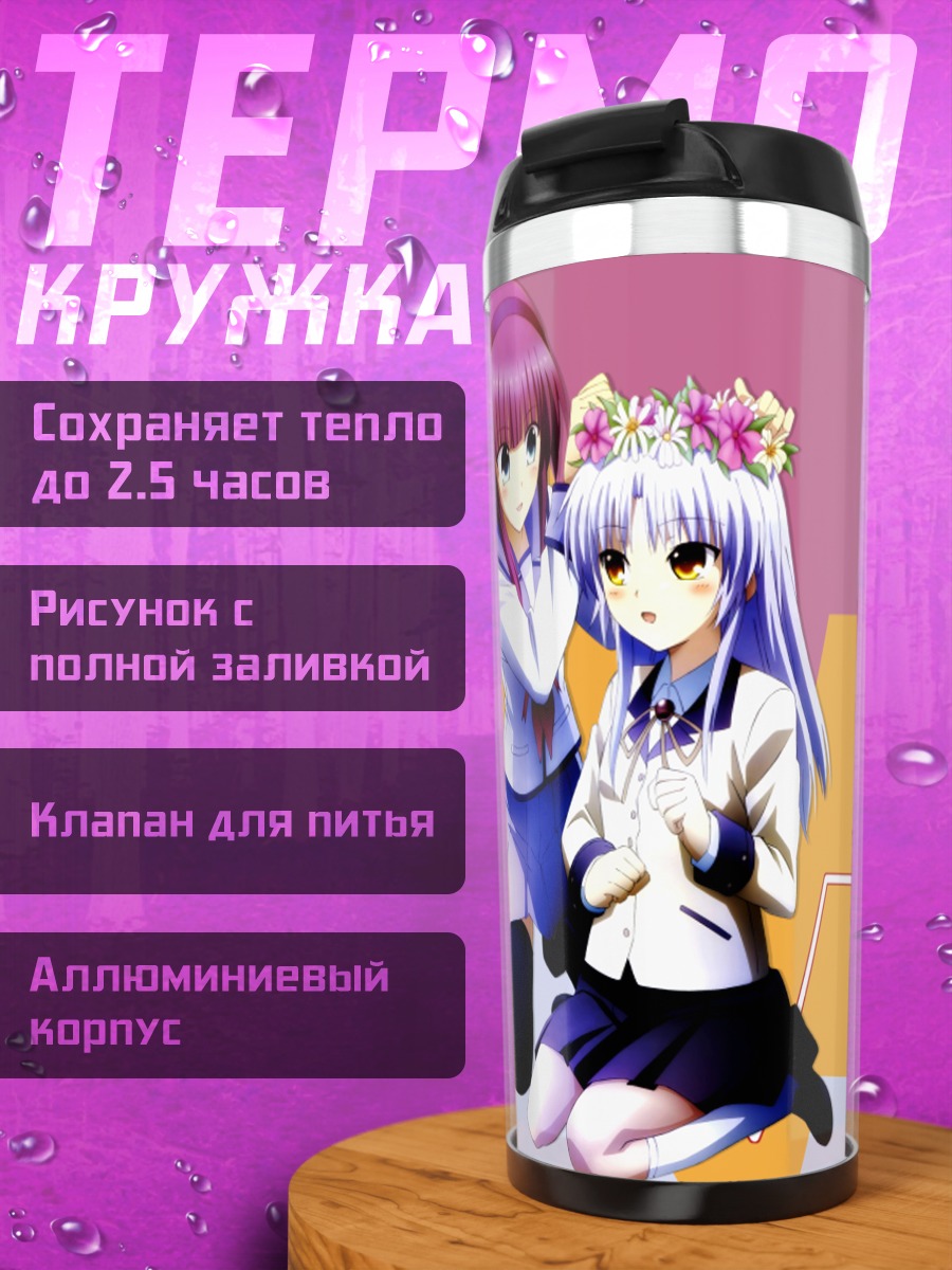 Термокружка Юри Накамура и Канаде