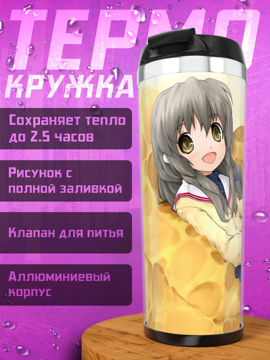 Термокружка Фуко Ибуки в сердце