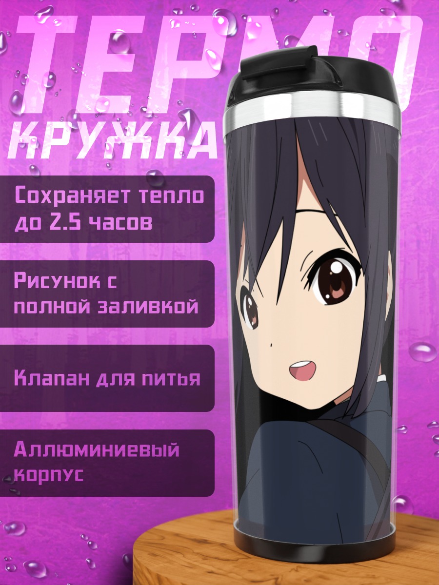Термокружка Адзуса Накано