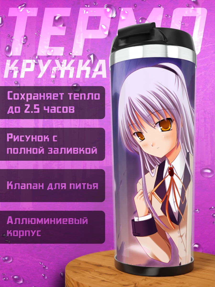 Термокружка Канаде Тачибана в школе