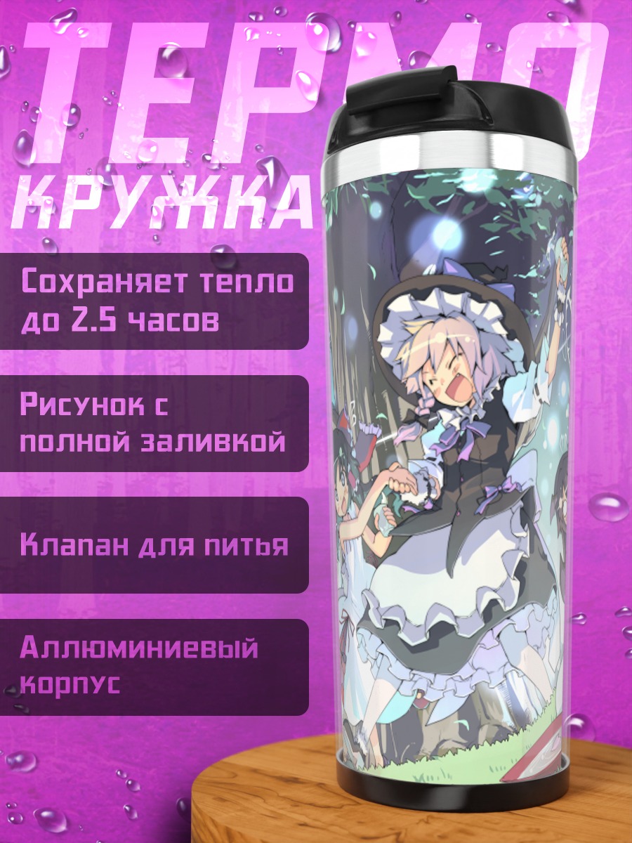 Термокружка Рейму Хакурэй в лесу