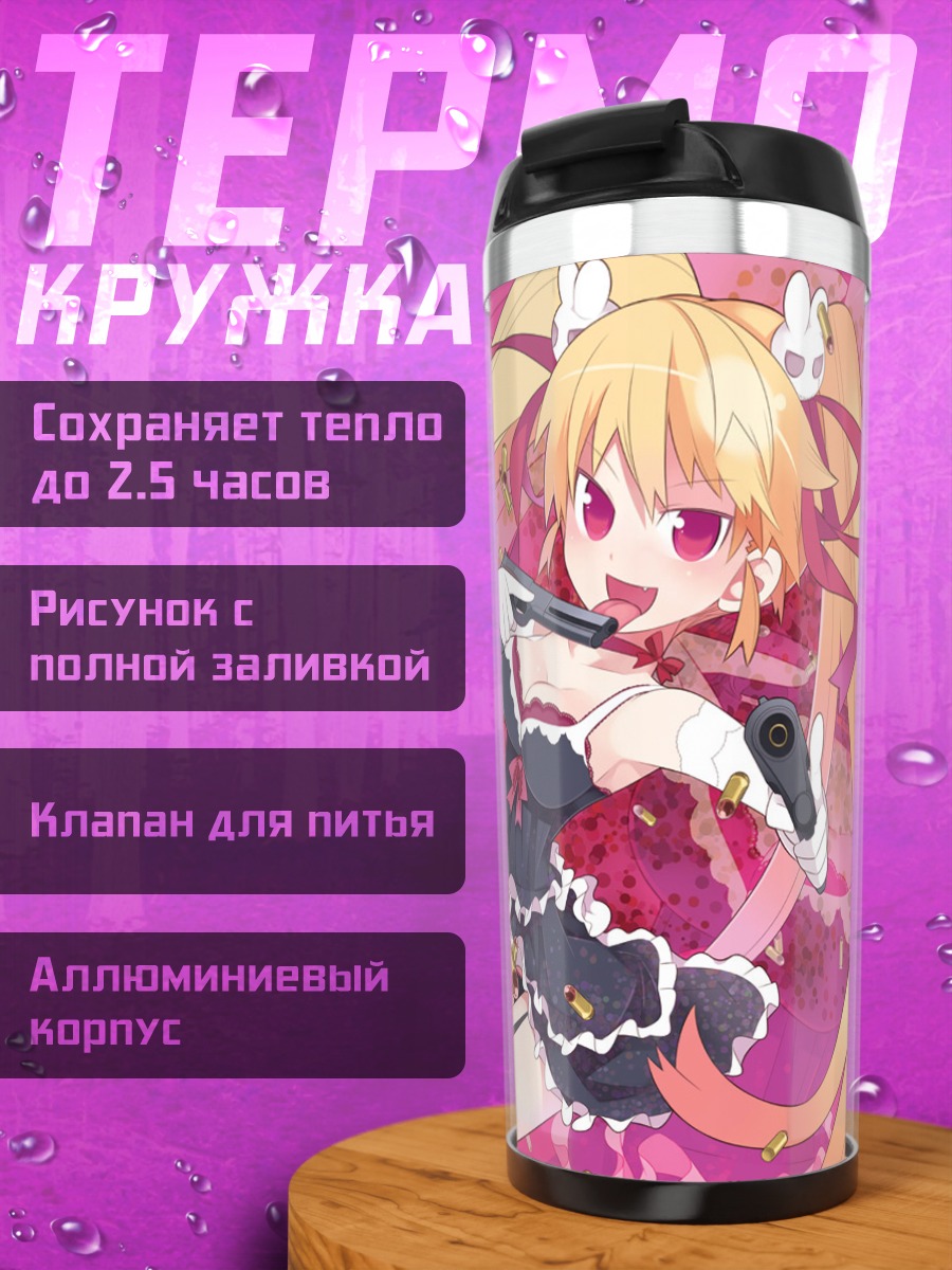 Термокружка Блондинка с пистолетом