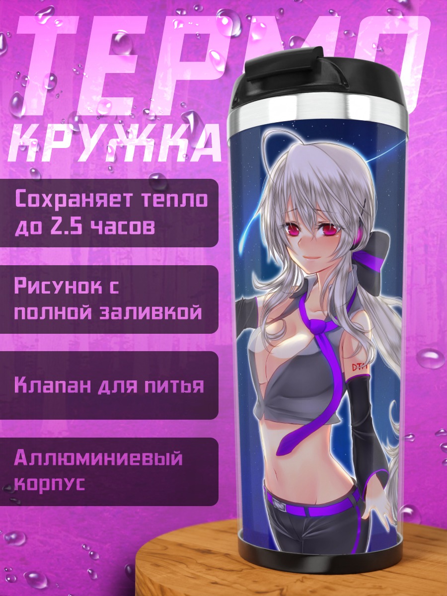 Термокружка Йованэ Хаку в полночь