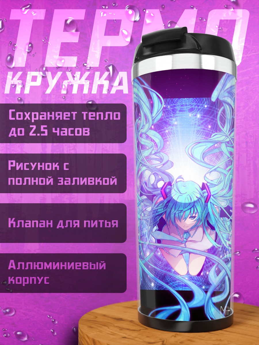 Термокружка Мику Хацунэ в потоках
