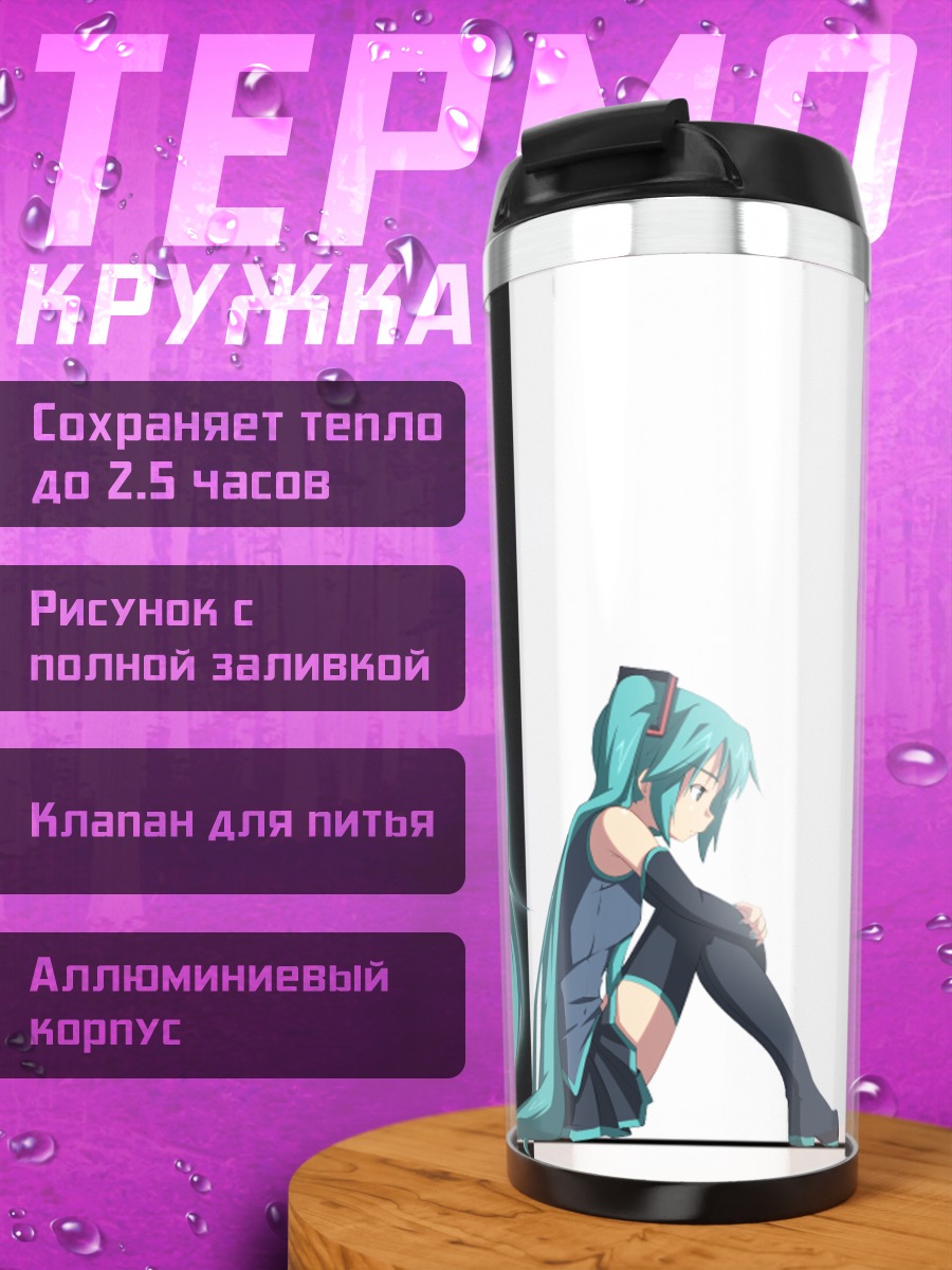 Термокружка Мику Хацунэ контраст
