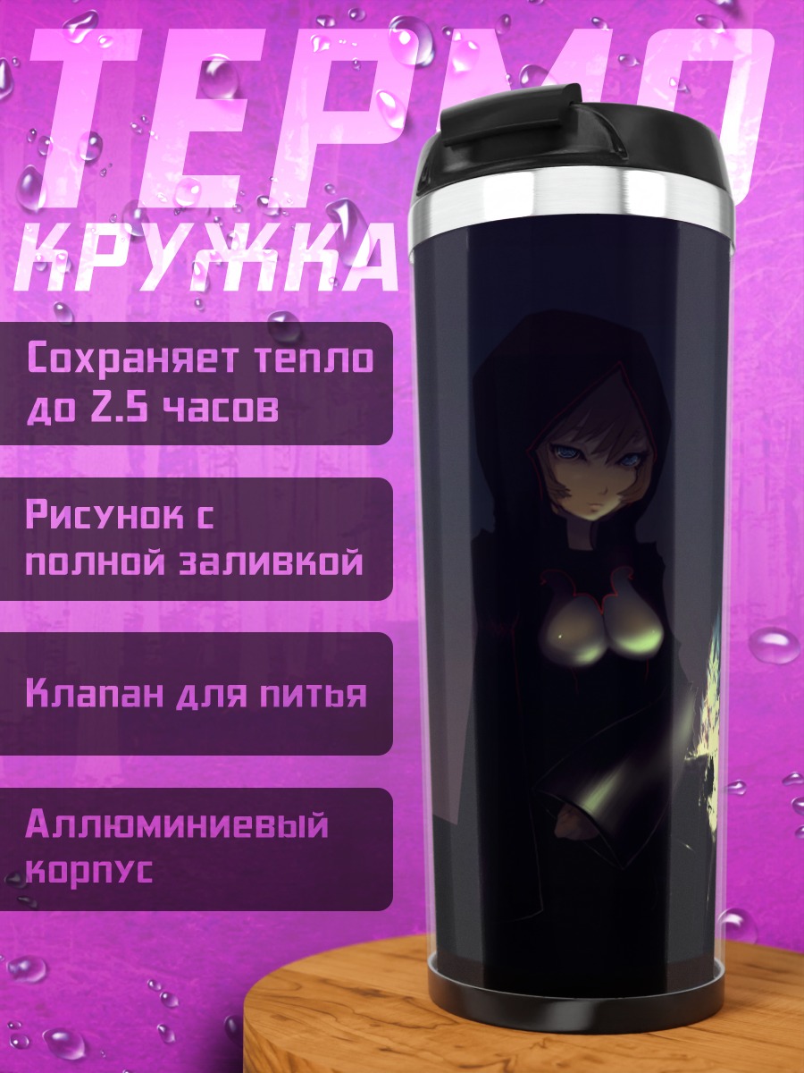 Термокружка Девушка с огнем