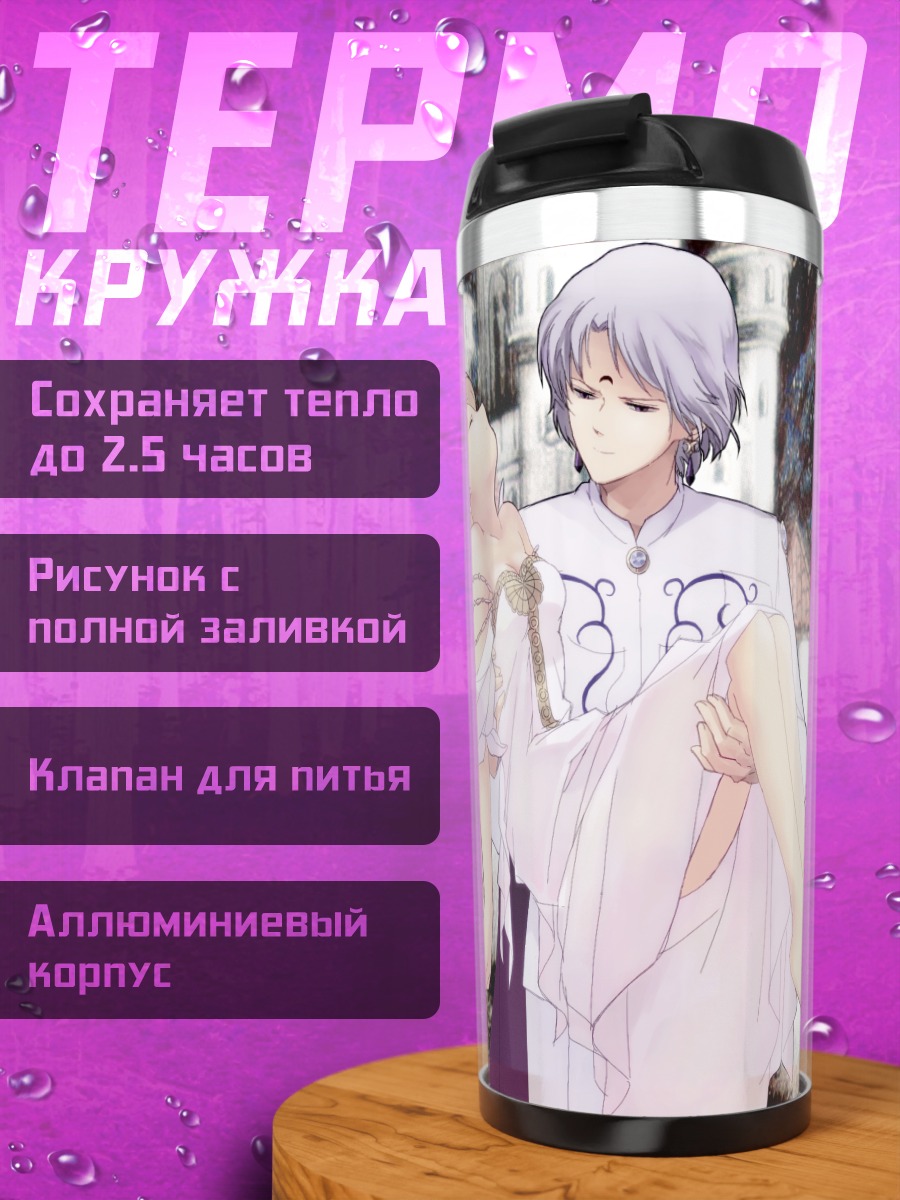 Термокружка Усаги Цукино и Серенити