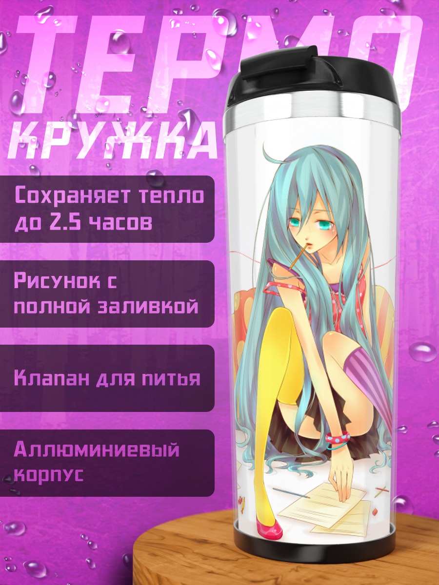 Термокружка Мику Хацунэ с письмами