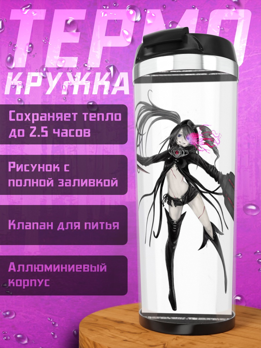 Термокружка Блэк Рок Шутер Альтер