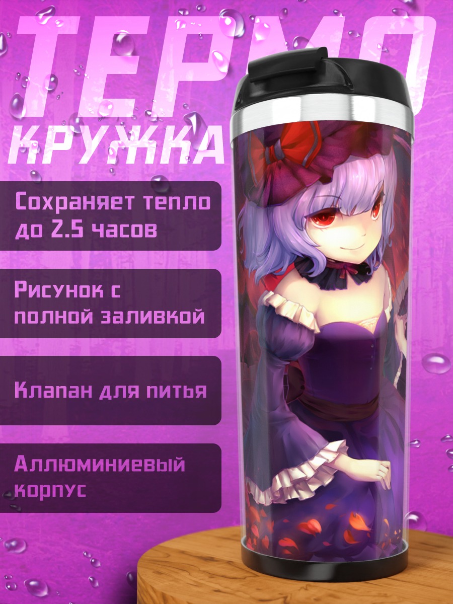 Термокружка Фландр и Ремилия Скарлет