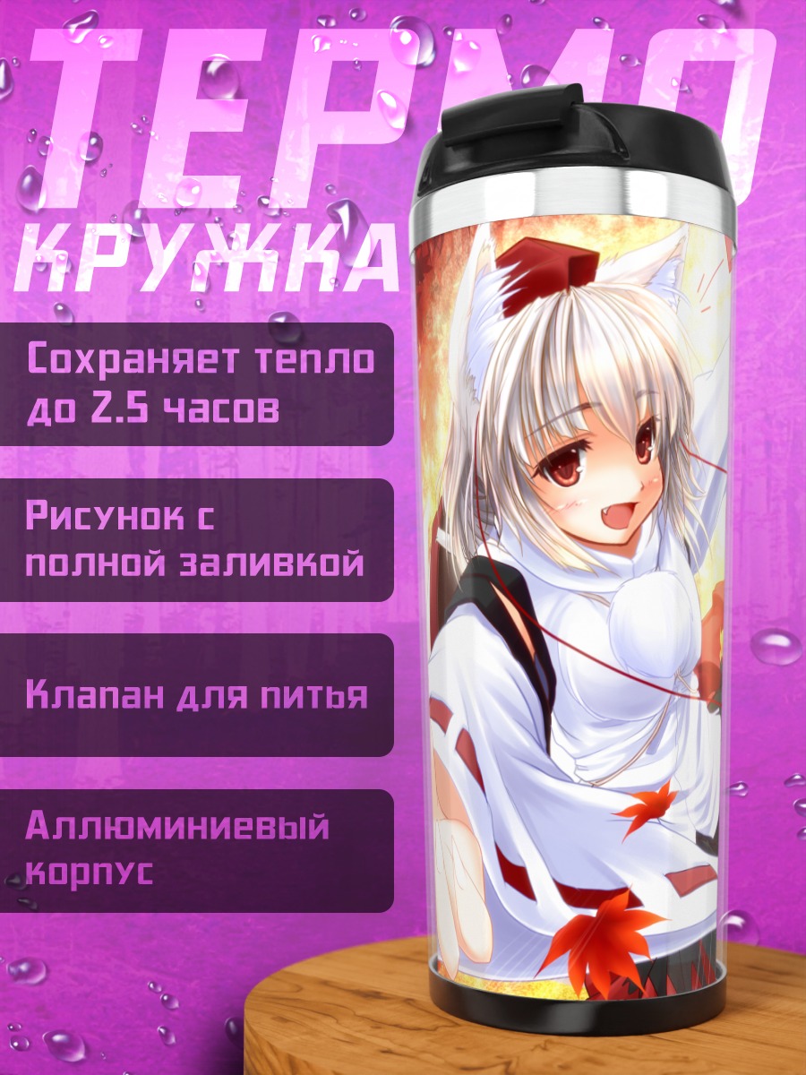 Термокружка Момидзи Инубасири в кленах