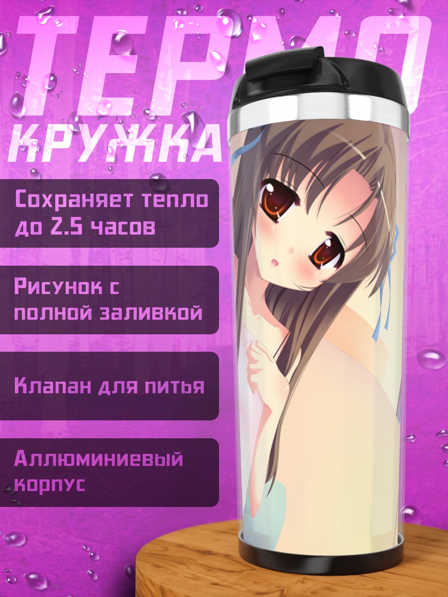 Термокружка Девушка в полотенце