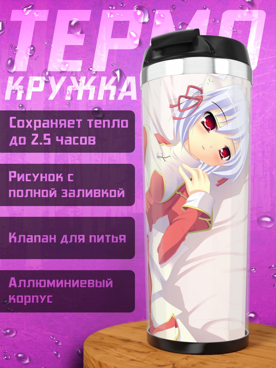 Термокружка Верховная Жрица в красном