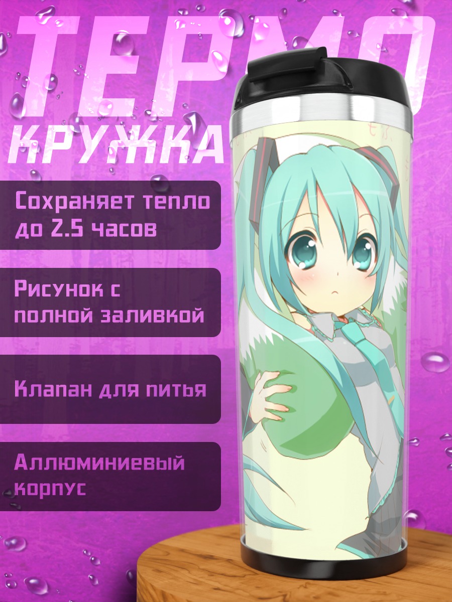 Термокружка Мику Хацунэ в зеленом