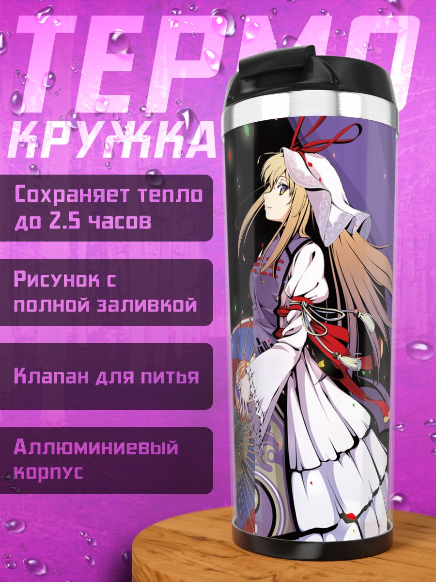 Термокружка Рейму Хакурэй и Юкари Якумо