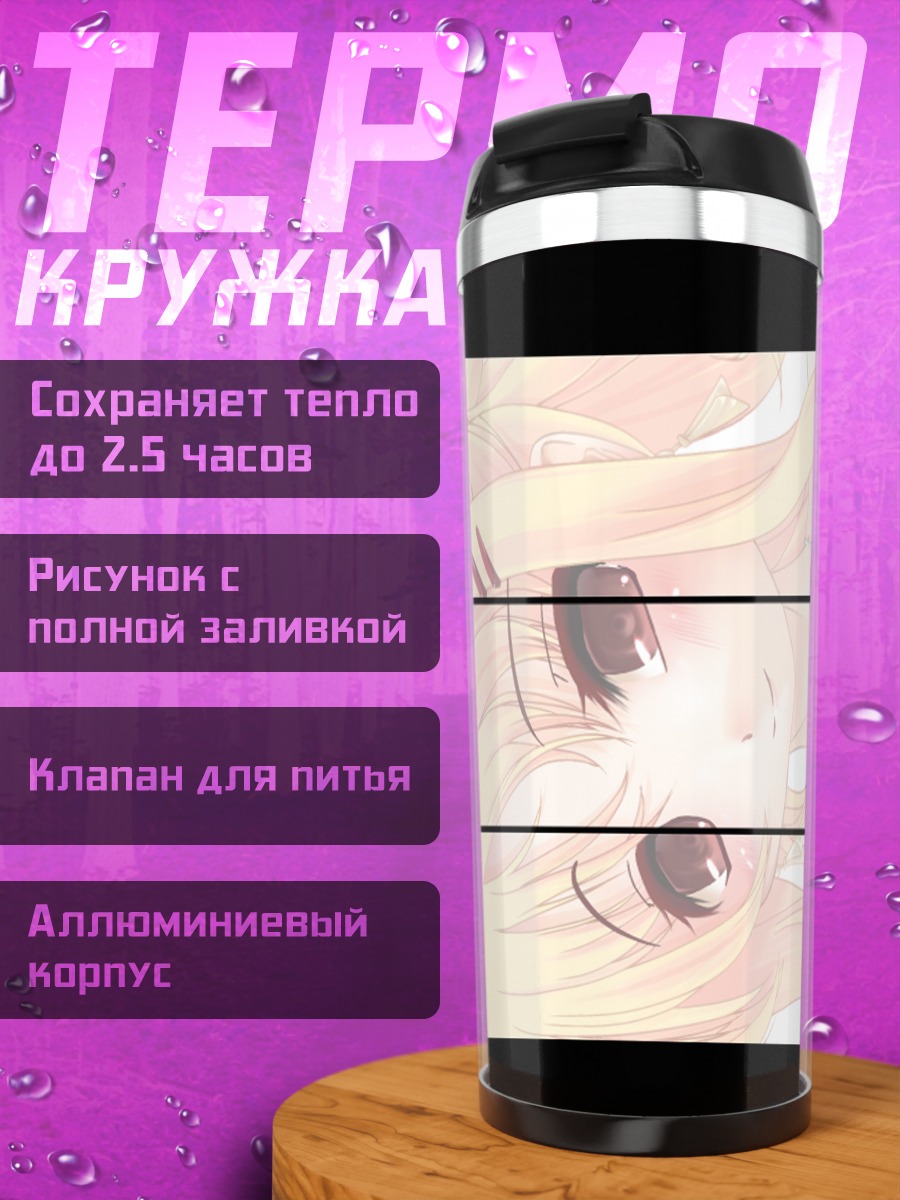 Термокружка Фейт Тестаросса в белом