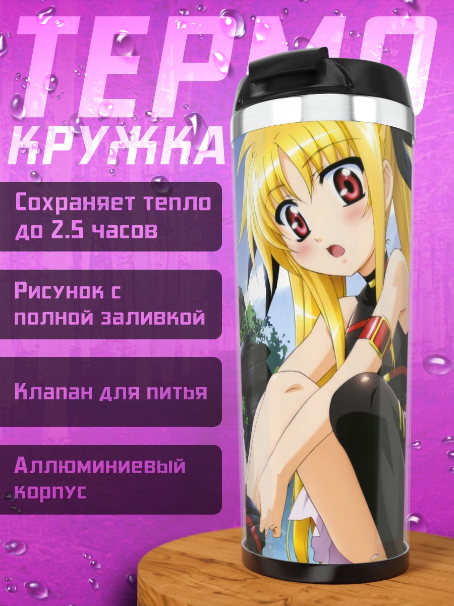 Термокружка Наноха Такамати и Фейт Тестаросса