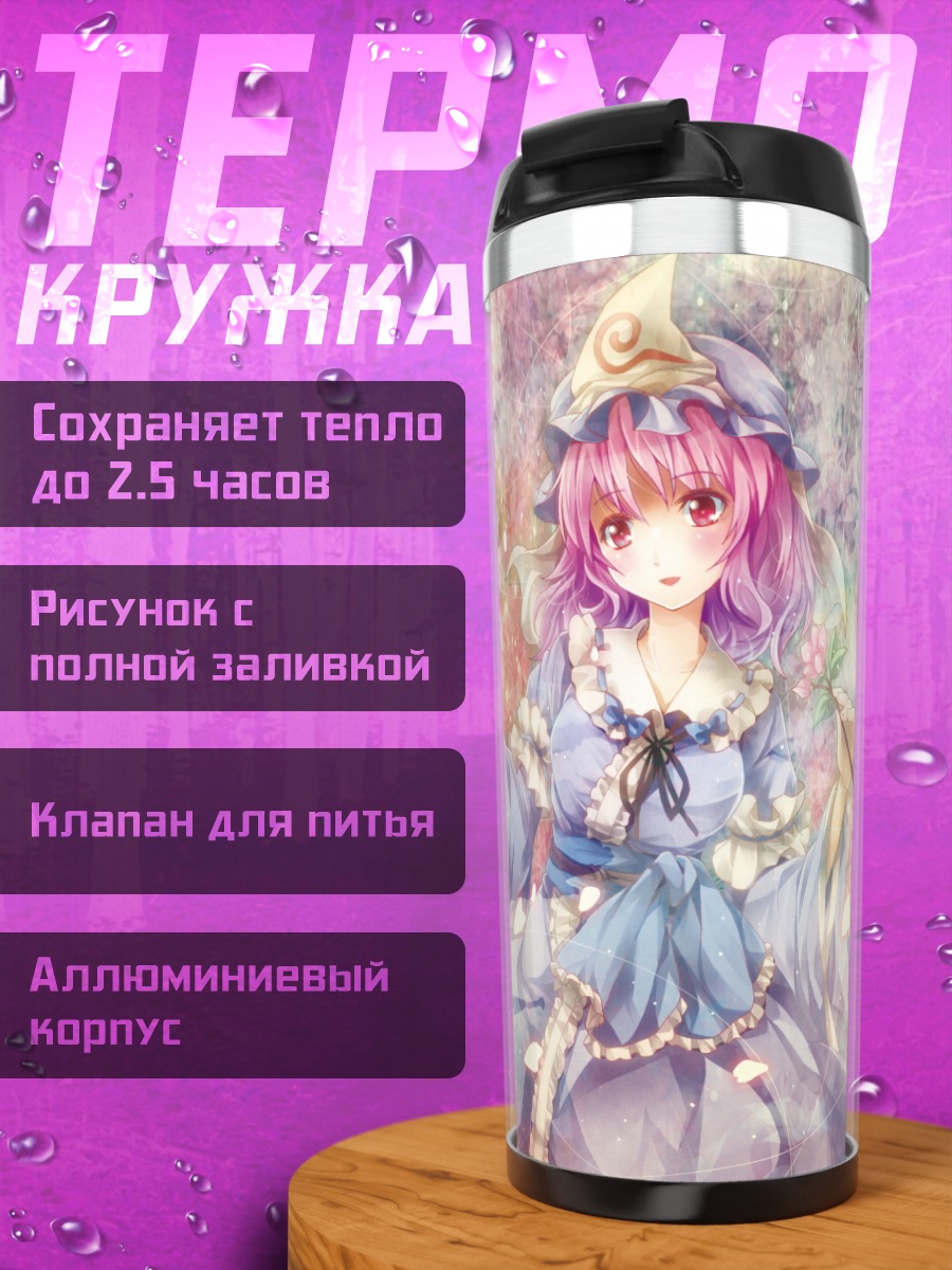 Термокружка Ююко Сайгёдзи в лепестках