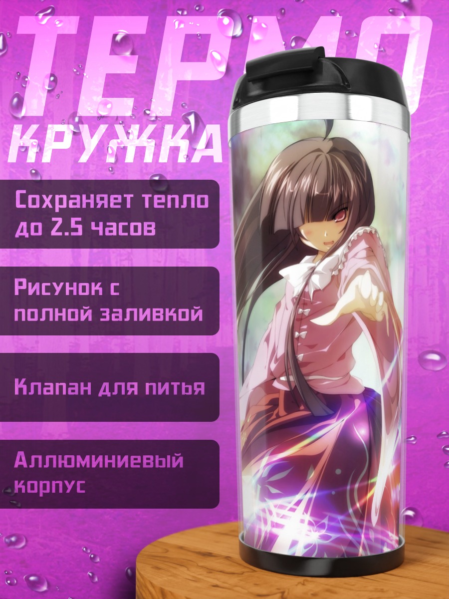 Термокружка Хорайсан Кагуя в сиянии