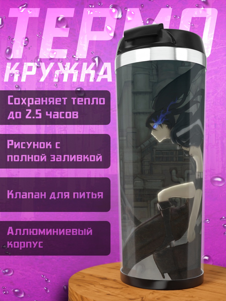 Термокружка Курои Мато в руинах