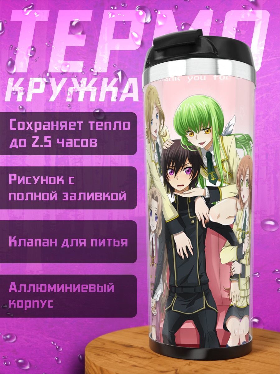 Термокружка Код Гиас девушки