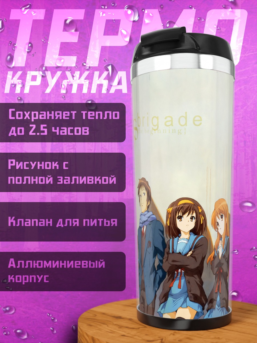 Термокружка Бригада SOS