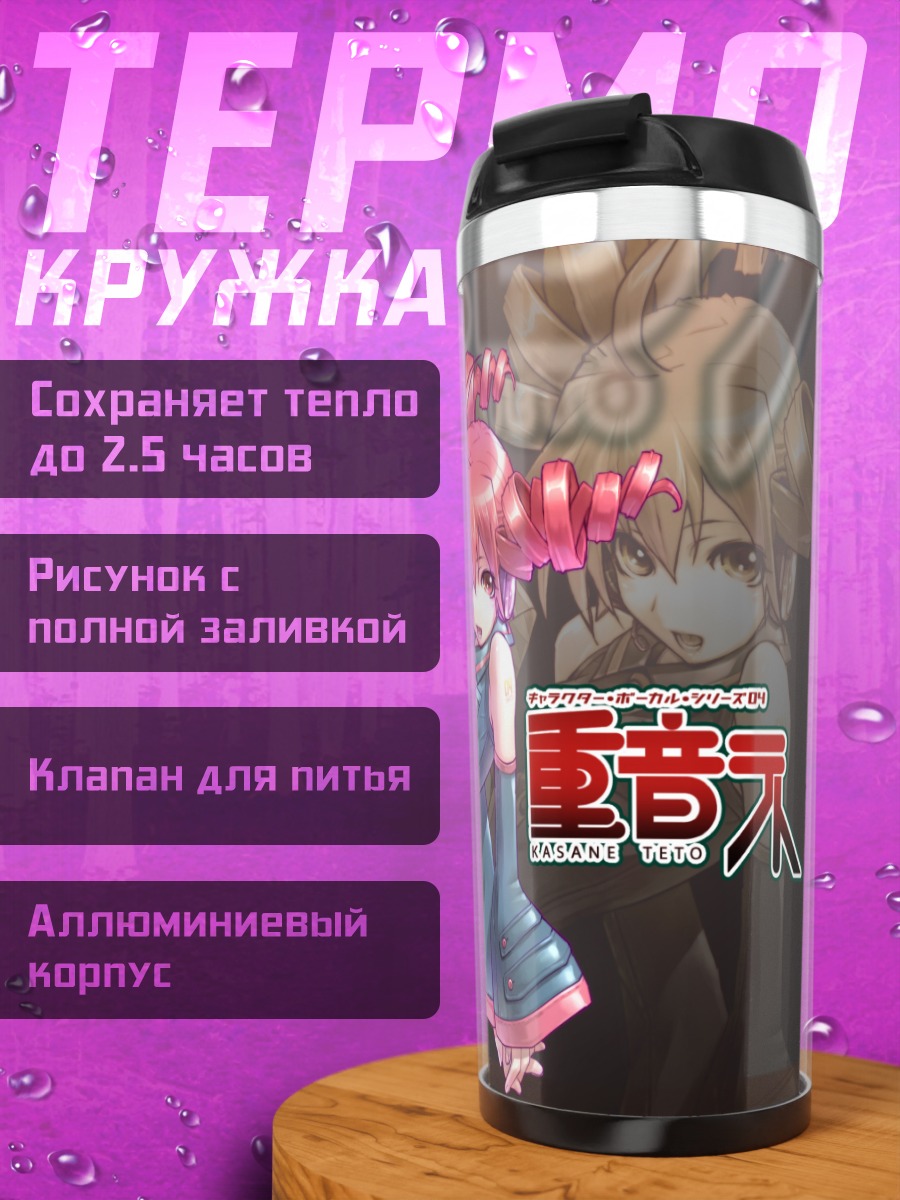 Термокружка Тето Касане в полете