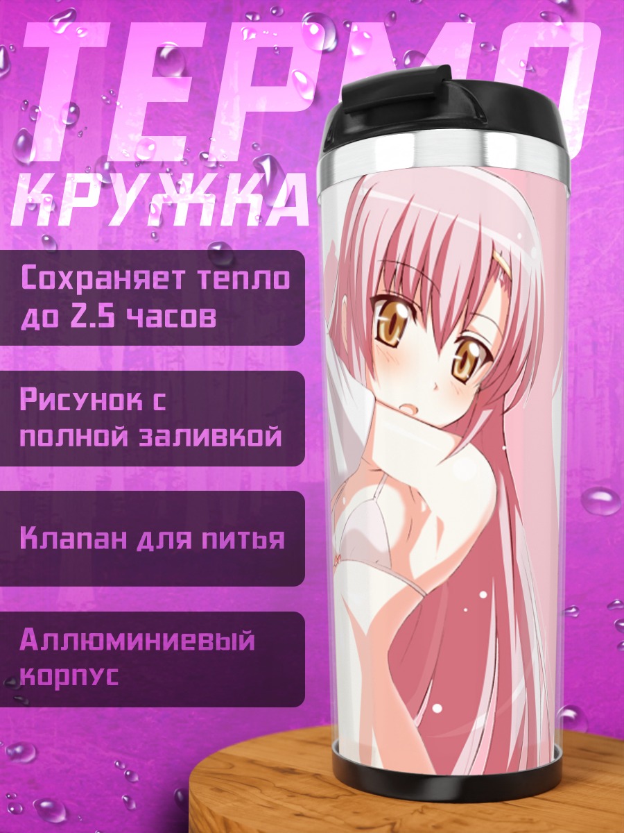 Термокружка Хинагику Кацура в рубашке