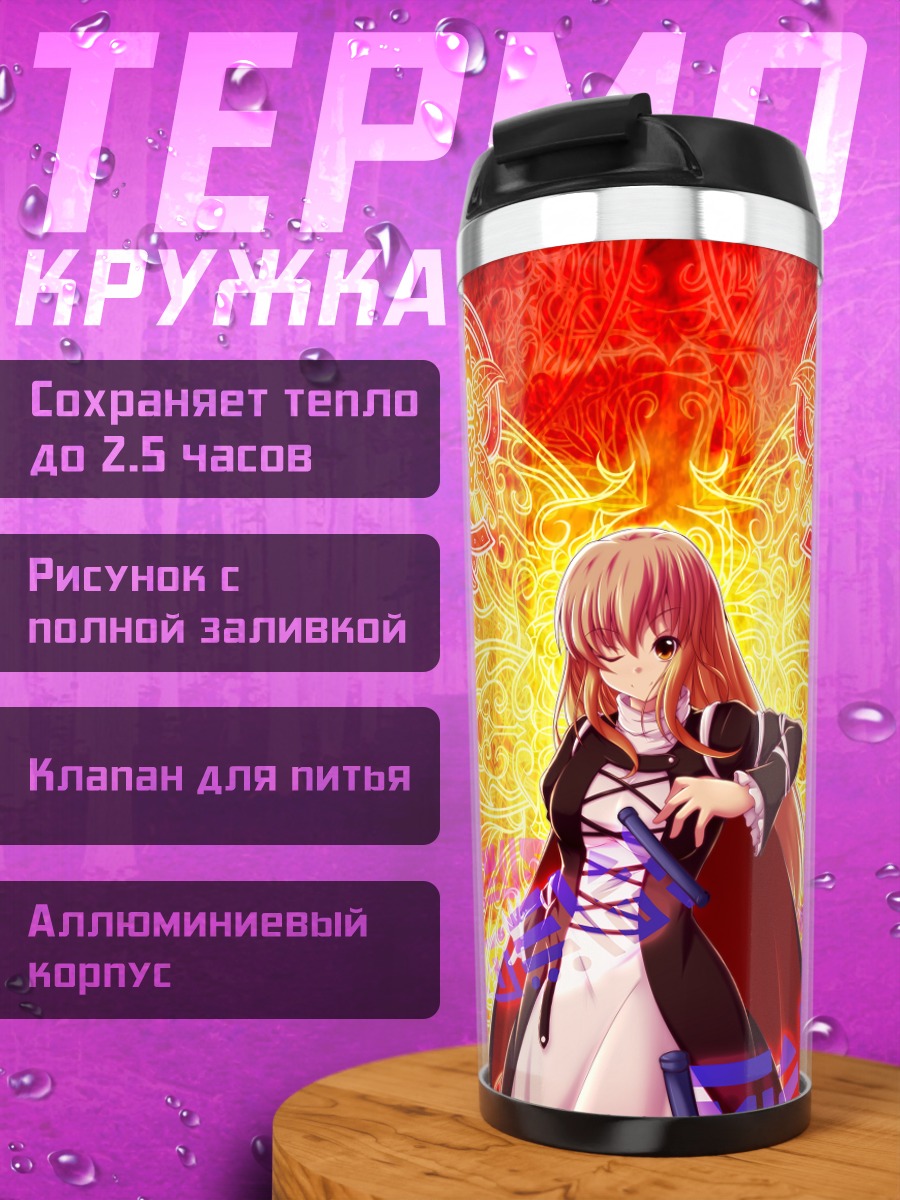 Термокружка Бякурен Хидзири в пламени