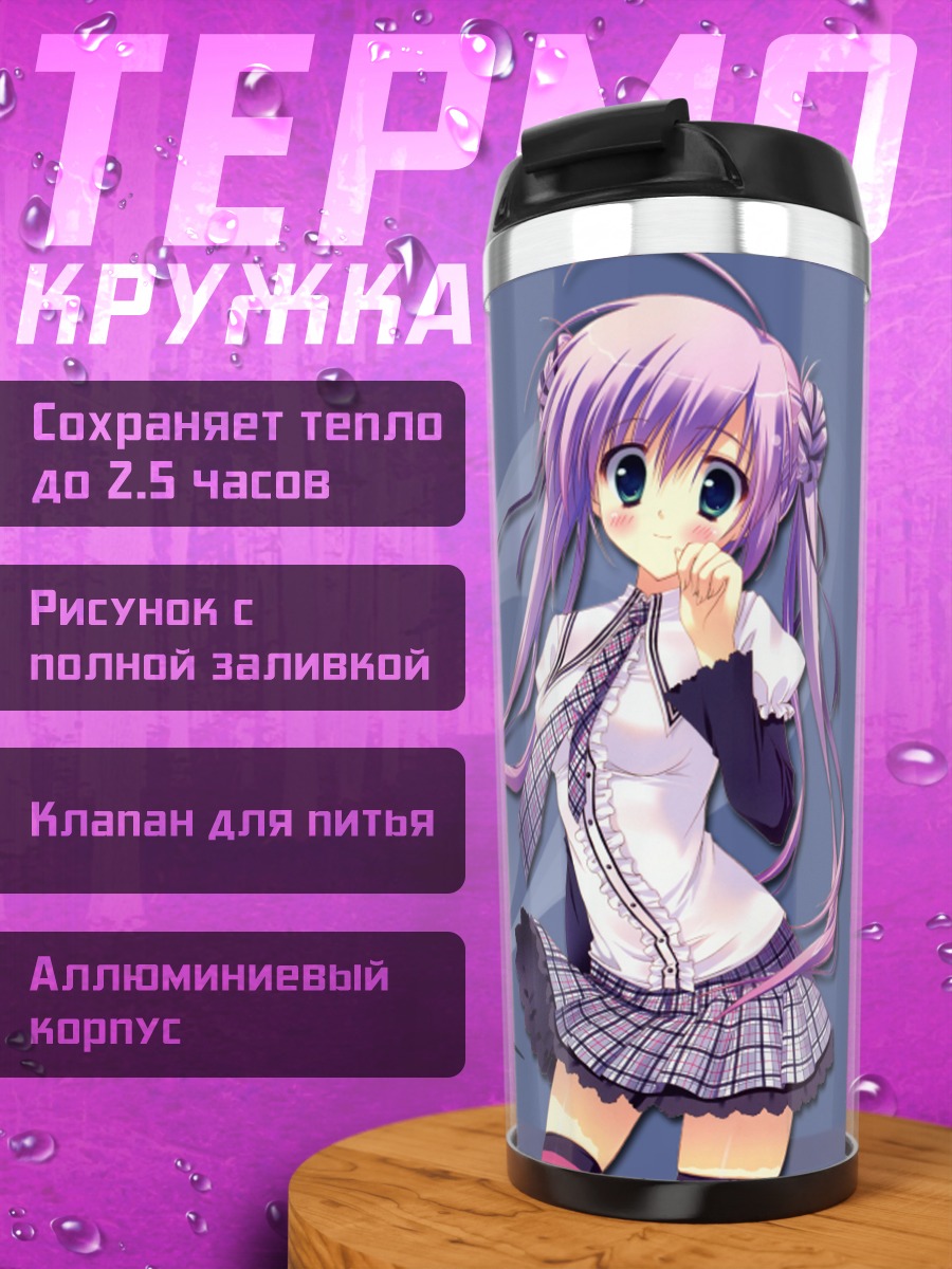 Термокружка Рёка в школе