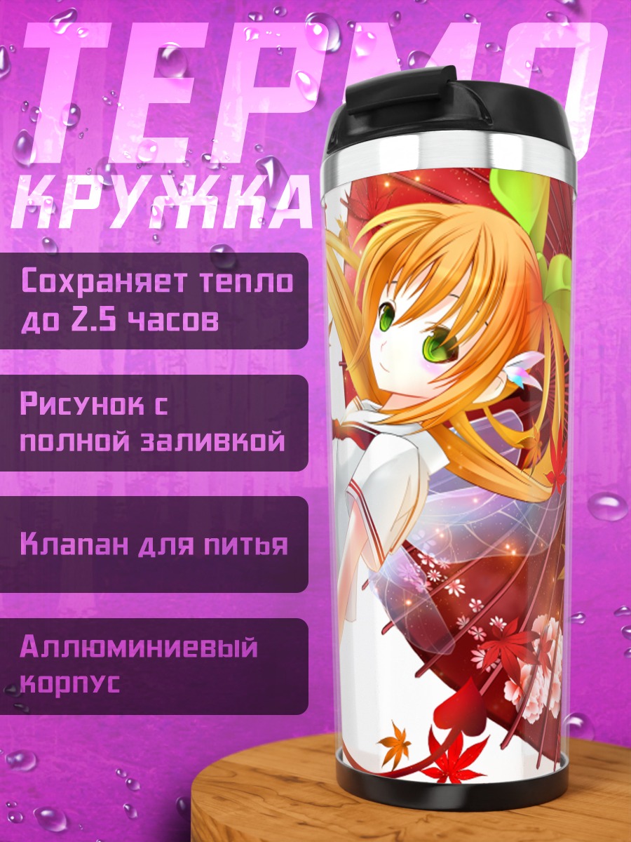 Термокружка Хана с зонтом